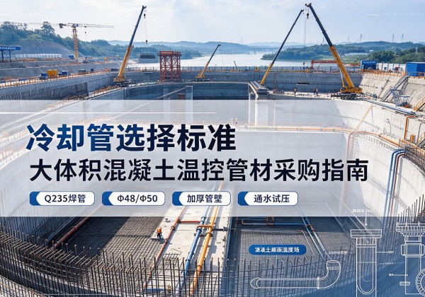 加查冷却管选择标准